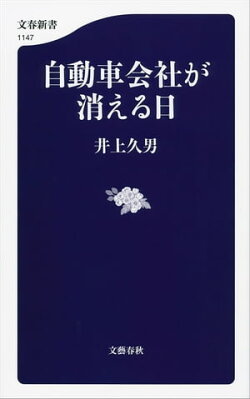 自動車会社が消える日