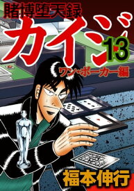 楽天市場 カイジ ワンポーカー 13の通販