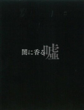 楽天kobo電子書籍ストア ダレカガナカニイル 井上夢人