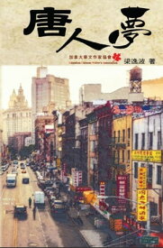 Chinese Dream (Part One) 唐人夢（一）【電子書籍】[ Paul Leung ]