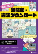 気をつけよう! 海賊版・違法ダウンロード (3)ルールをやぶるとどうなるの?