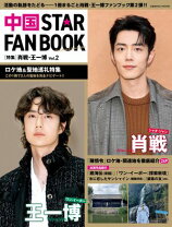 楽天市場】王一博（本・雑誌・コミック）の通販