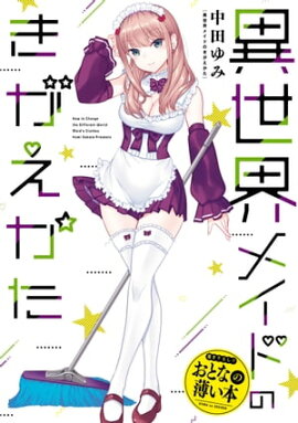 楽天kobo電子書籍ストア ほけんのせんせい 5 谷村まりか