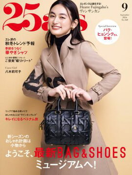 25ans　2024年9月号 