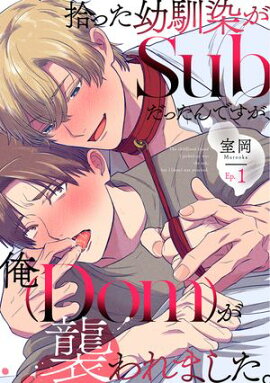 ���ä���������Sub���ä���Ǥ��������������ޤ����� Ep.1 