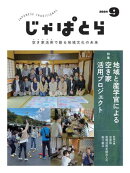 じゃぱとら 2024年9月号
