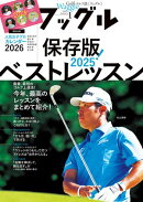 ワッグル2026年1月号