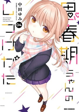 楽天kobo電子書籍ストア 初めてのあの日 ぼくらは 2