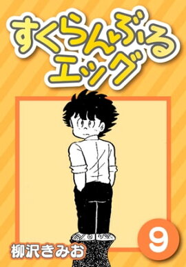 �������֤륨�å�9 