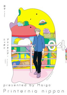プリンタニア・ニッポン ４【電子特典付き】 