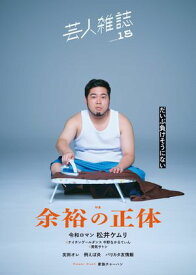 芸人雑誌【電子書籍】