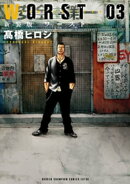 新装版　WORST　3