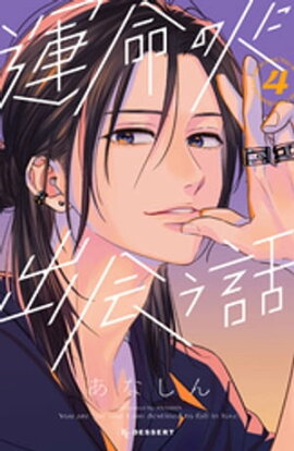 運命の人に出会う話（４） 