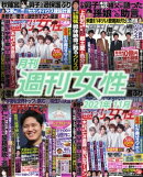 月刊週刊女性 2021年12月