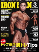 IRONMAN（アイアンマン) 2026年3月号