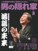 男の隠れ家 2018年2月号