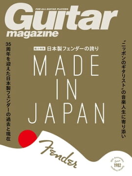楽天kobo電子書籍ストア ギター マガジン 17年8月号