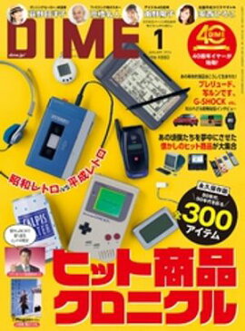 DIME (ダイム) 2026年 1月号 