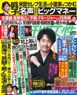 週刊女性 2021年 4月6日号 