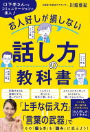 お人好しが損しない話し方の教科書【電子書籍】[ 川畑亜紀 ]