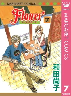 Flower〜フラワー〜 7