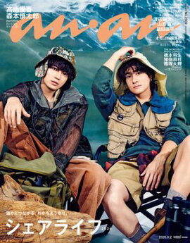 anan(アンアン) 2026年 9月2日号 No.2509[シェアライフ2026] 
