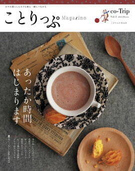 ことりっぷマガジン vol.3 2015冬 