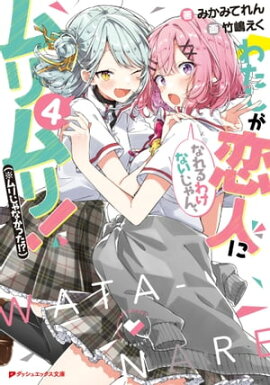 �錄�������ͤˤʤ��櫓�ʤ�����󡢥���ꡪ�ʢ���ꤸ��ʤ��ä�!?�� 4 