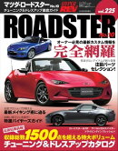 ハイパーレブ Vol.225 マツダ・ロードスター No.10