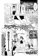 おねーさんが侵略中!?<連載版>21話 おねーさんがおねーさんに教育中?