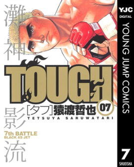 TOUGHータフー 7 