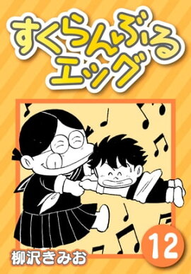 �������֤륨�å�12 