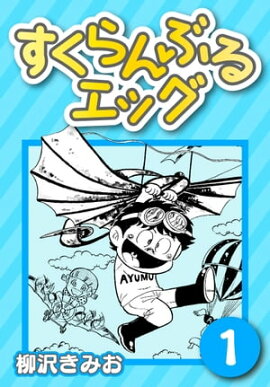 �������֤륨�å�1 