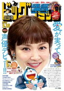 ビッグコミック 2026年5号(2026年2月25日発売)