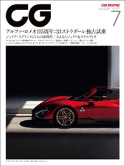 CG(CAR GRAPHIC)2025年7月号