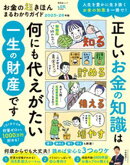 晋遊舎ムック　お金の超きほん まるわかりガイド 2025-26年版