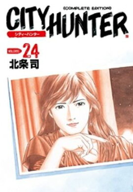 シティーハンター ２４巻 