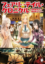 楽天市場 フェアリーテイル クロニクル 空気読まない異世界ライフ 10 5の通販