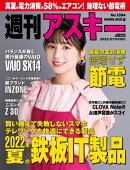 週刊アスキーNo.1394(2022年7月5日発行)