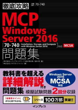 Ű칶άMCP꽸 Windows Server 201670-740Installation, Storage, and Compute with Windows Server 2016б 