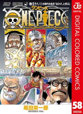 ONE PIECE カラー版 58 