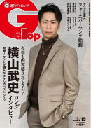 週刊Gallop（ギャロップ） 2026年2月15日号