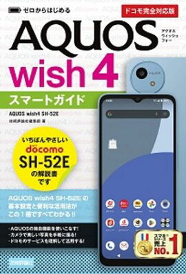 Ϥ롡AQUOS wish4 SH-52E ޡȥ Υɥⴰбǡ 