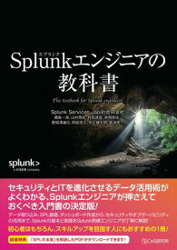 Splunkエンジニアの教科書【電子書籍】[ Splunk Services Japan合同会社 ]