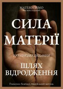 Cила матерії