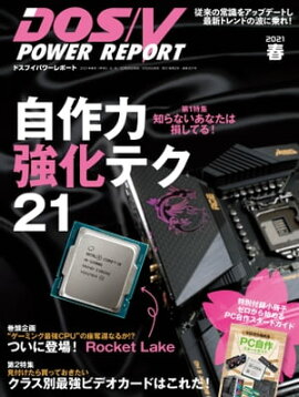 DOS/V POWER REPORT 2021ǯչ 
