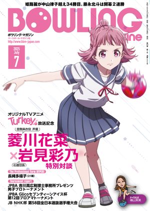 Bowling Magazine July 2025 Edition