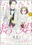 楽天ブックス 著者名 美波はるこ の検索結果1 11 ページ