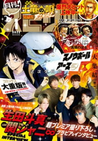 月刊！スピリッツ 2022年1月号（2021年11月27日発売号）【電子書籍】[ 月刊！スピリッツ編集部 ]