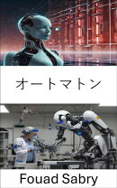 オートマトン